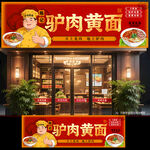 驴肉黄面展板