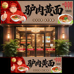 驴肉黄面门头