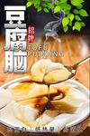 豆腐脑海报