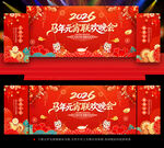 2026元宵联欢晚会