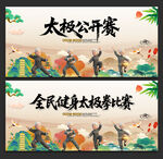 太极拳比赛