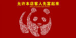 成都方言  熊猫打卡幕墙