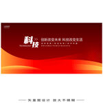 红色大气会议背景展板