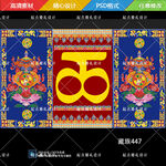 红蓝色藏族婚礼舞台背景喜字