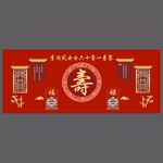 中式寿宴装饰横幅