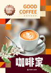 咖啡海报