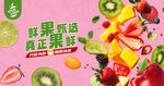 水果海报