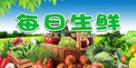 生鲜