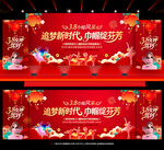 三八节晚会背景