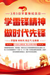 学雷锋纪念日海报