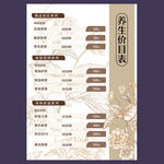 养生价目表