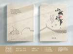 中式书籍封面