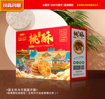桃酥包装 糕点礼盒