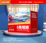 鲅鱼包装 燕尾鲅礼盒