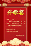 升学宴邀请函