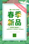 春季新品