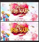 三八妇女节海报三八妇女节