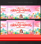 三八妇女节舞台背景