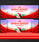 38妇女节晚会舞台背景