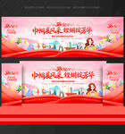 妇女节晚会妇女节