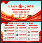 社会主义核心价值观