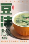 豆沫海报 