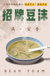 豆沫海报 
