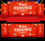2026马年元宵节晚会舞台背景