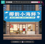 捞汁小海鲜门头