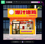 爆汁透鸡店铺外观展示