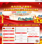 树立和践行正确政绩观学习教育