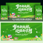 春季开学舞台背景