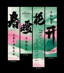 春暖花开春日花卉氛围感挂布吊幔