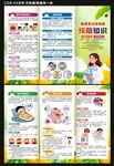 春季健康教育三折页
