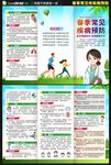 春季传染病预防知识三折页