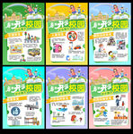 春季开学校园安全提示