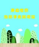 幼儿园卡通插画