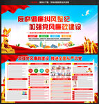 2026年党风廉政建设宣传栏