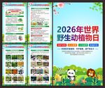 世界野生动植物日展板