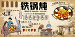 铁锅炖
