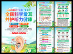 2026年全国爱耳日海报