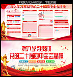 二十届四中全会