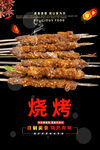 烧烤