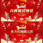 元宵节晚会背景