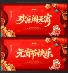 元宵背景元宵晚会