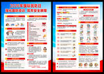 2026国际民防日宣传单