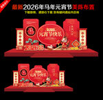 元宵节美陈元宵节