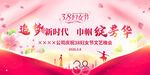 38妇女节晚会舞台背景
