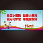 社区卫生服务站