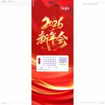 藏红色新年会展架